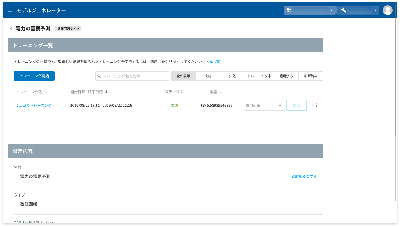 トレーニングが終了した様子