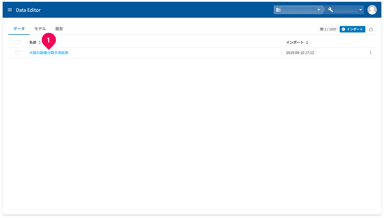 DataEditorのテーブル一覧画面