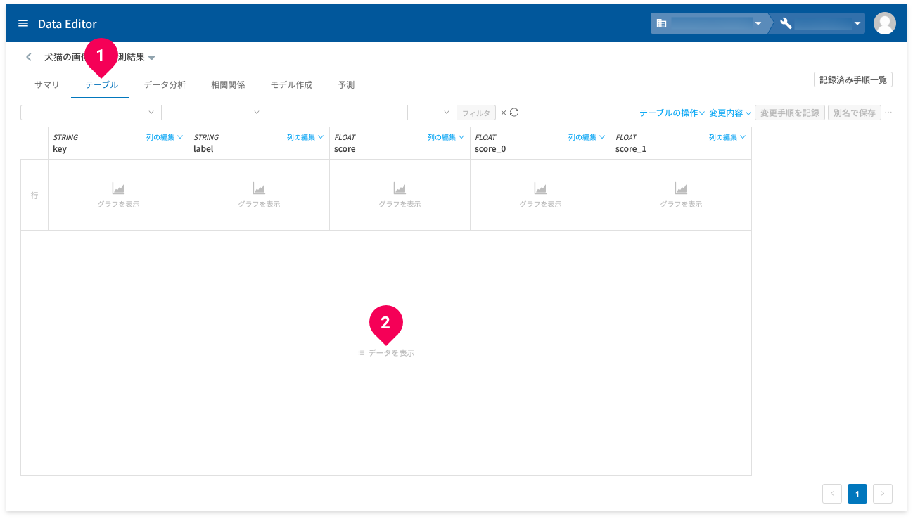 DataEditorのテーブル詳細画面