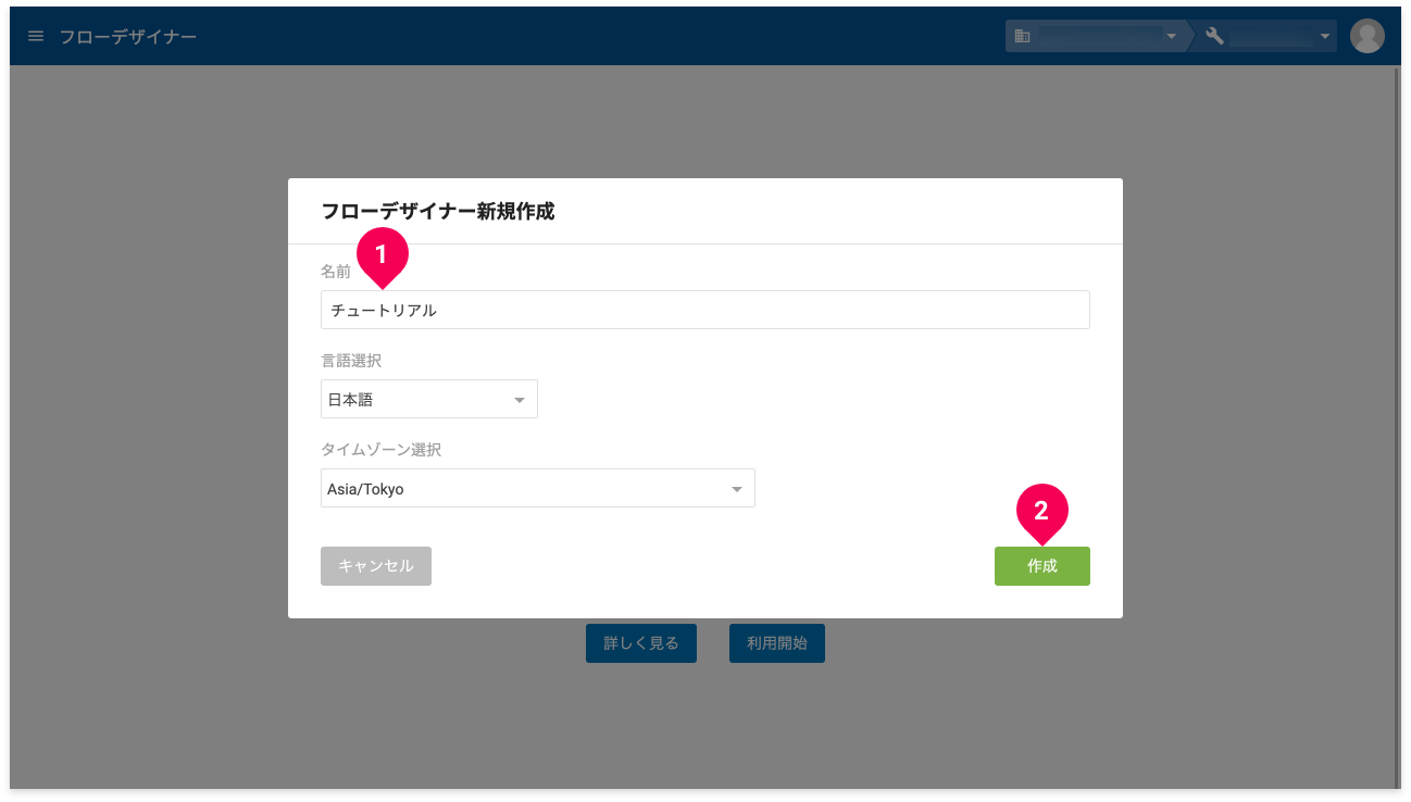 フローデザイナー新規作成画面