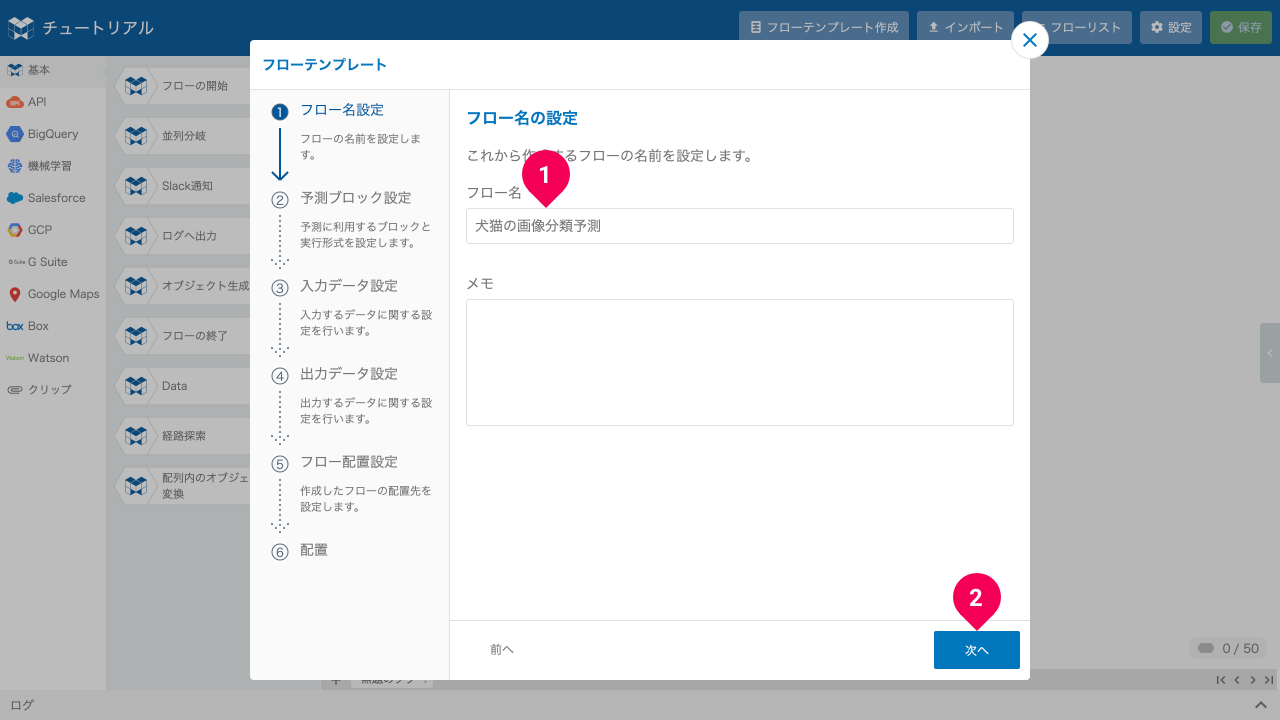 フローテンプレート作成のフロー名の設定画面