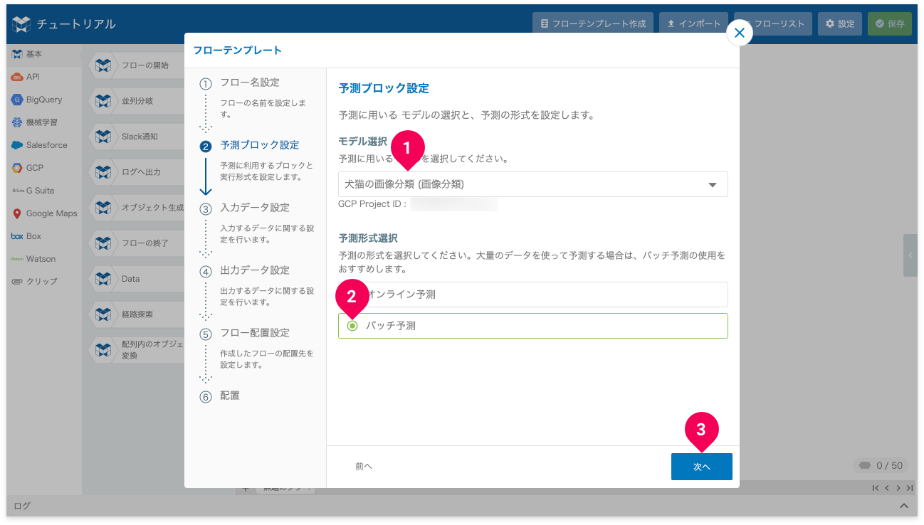 フローテンプレート作成の予測ブロック設定画面