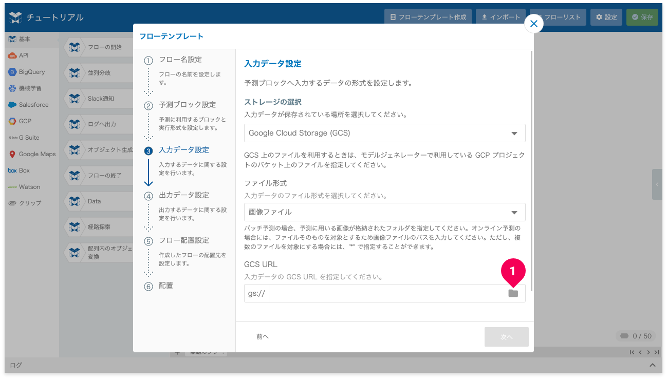 フローテンプレート作成の入力データ設定画面