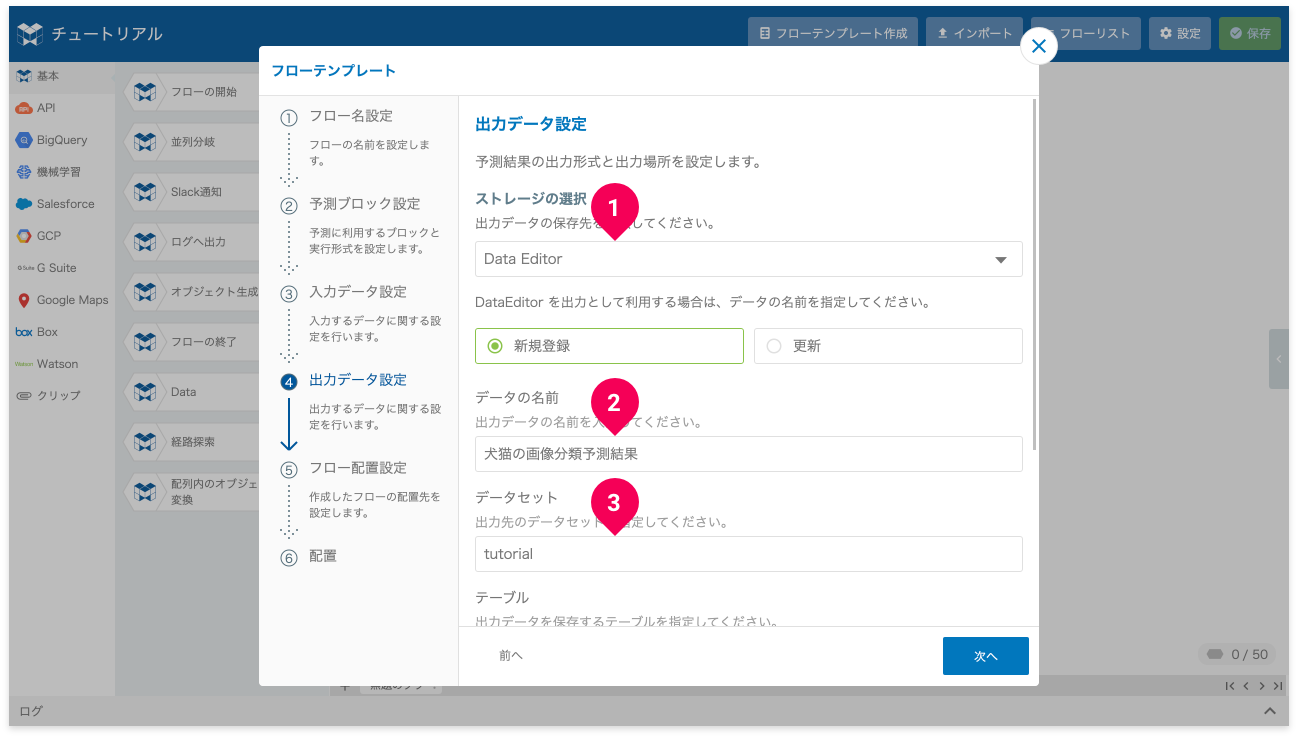 フローテンプレート作成のストレージの選択画面(その 1)