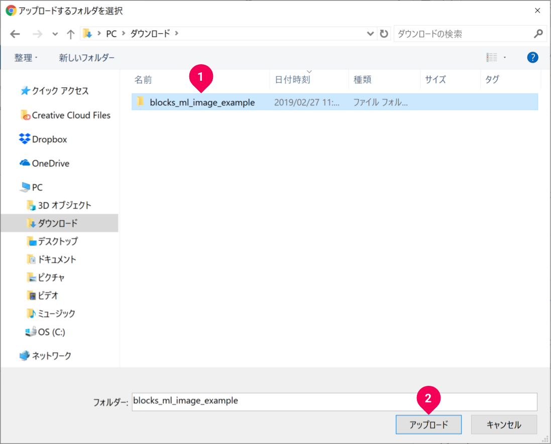 アップロードするフォルダーを選択し、［アップロード］ボタンをクリックする様子