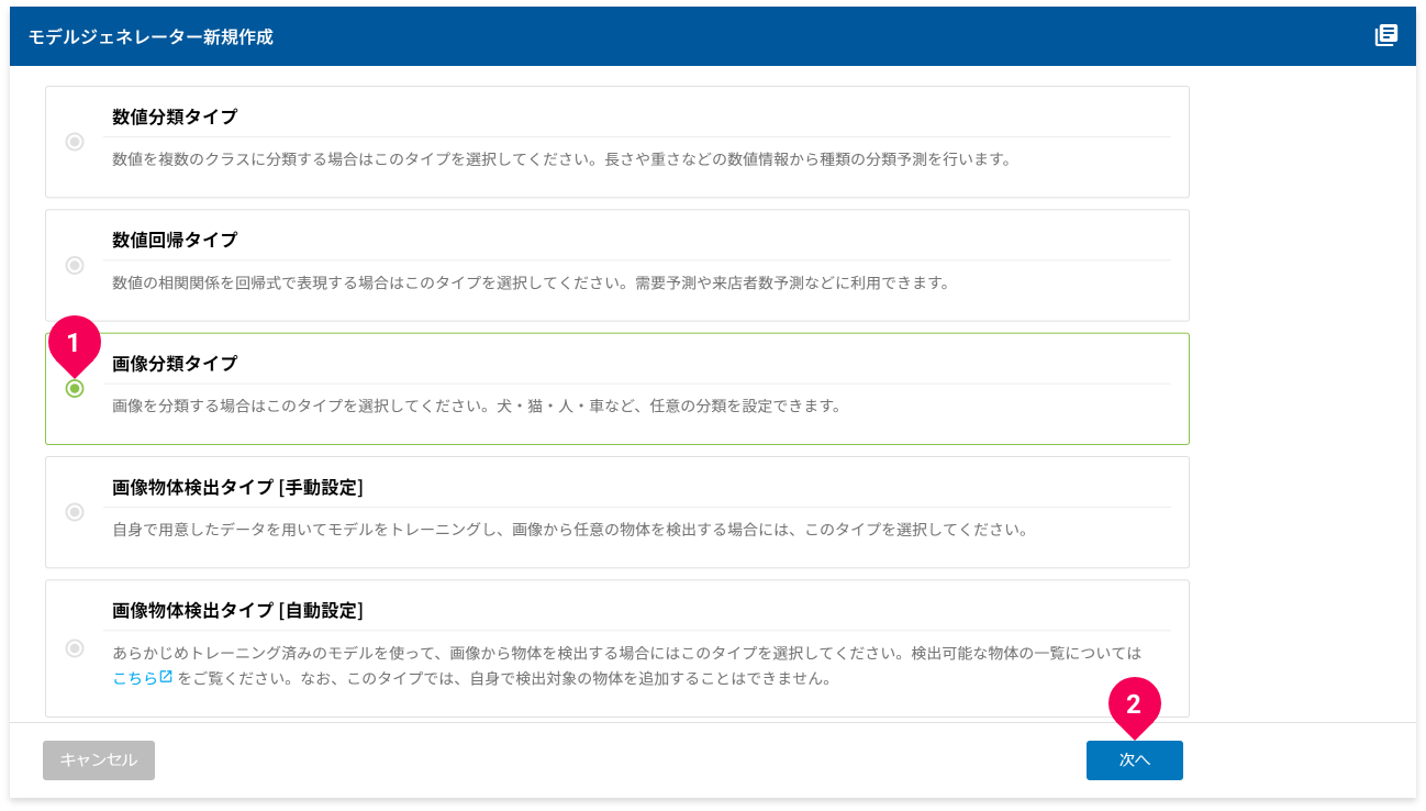 画像分類タイプの選択