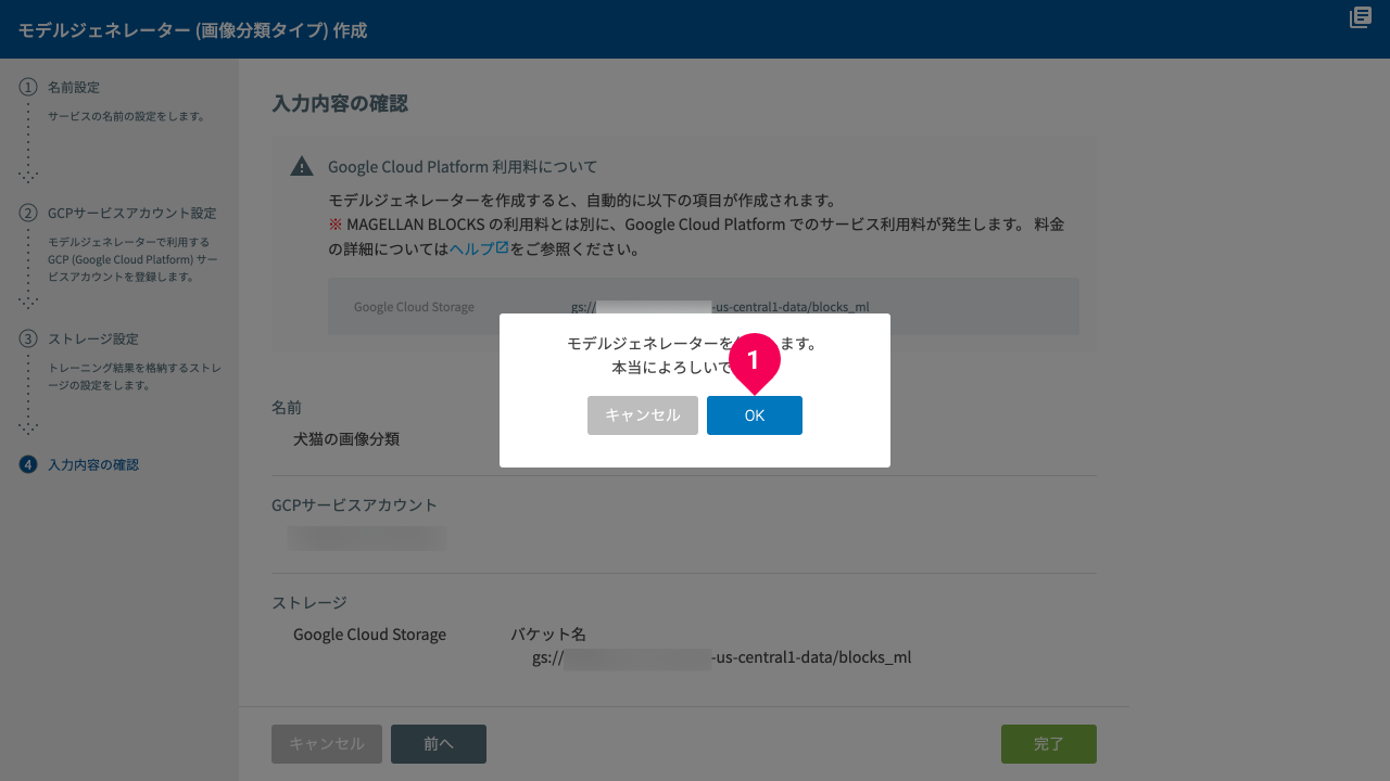 確認画面でOKボタンをクリックする様子