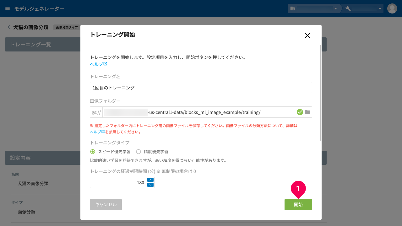 トレーニングを開始する様子