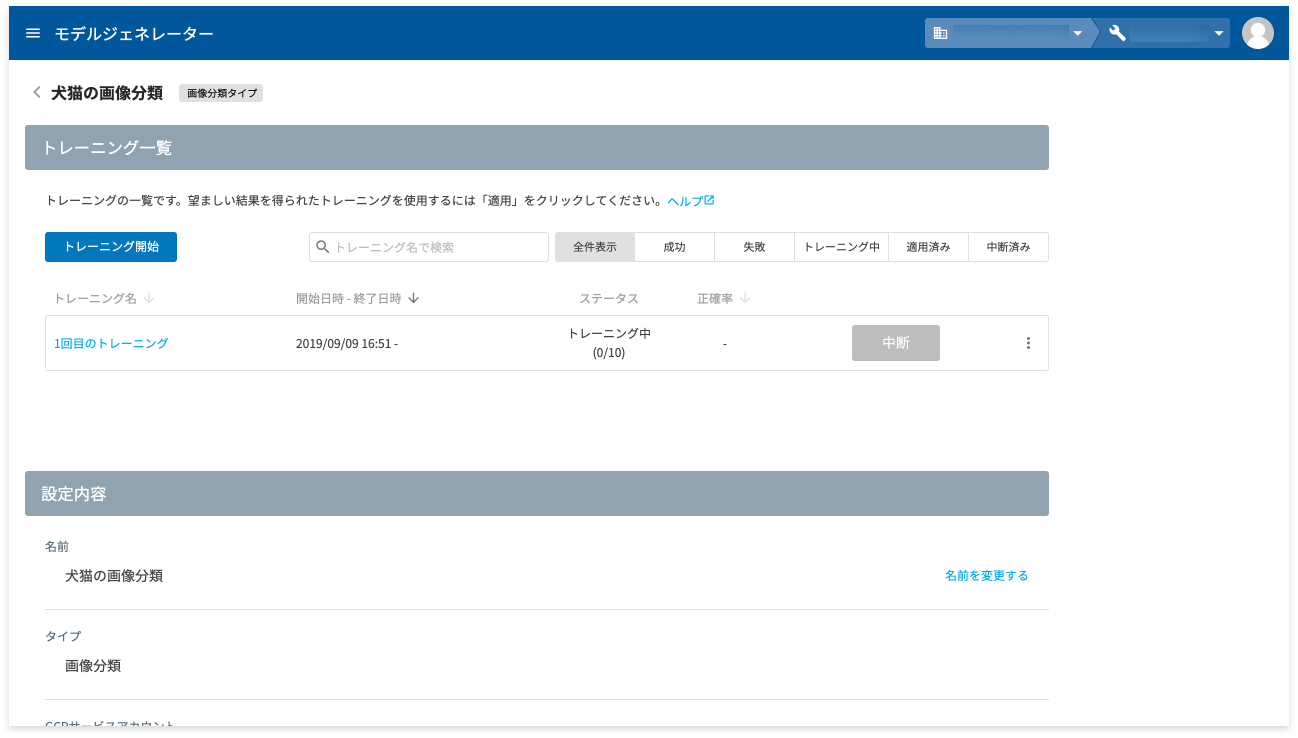 トレーニング一覧画面