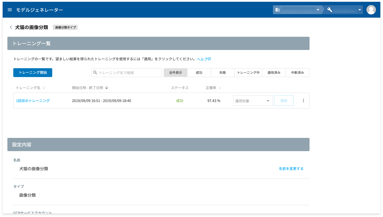 トレーニング一覧画面でトレーニングが成功で終了した様子