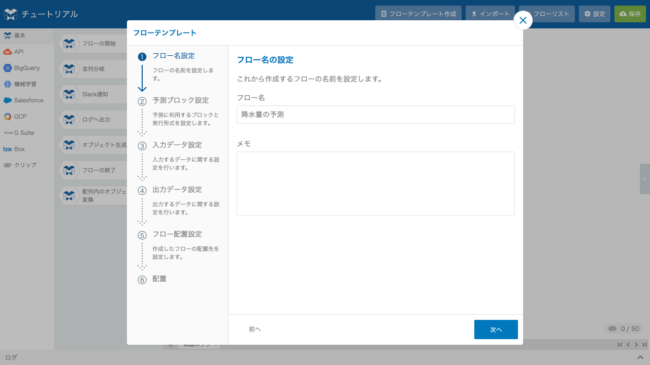 予測フローに名前を付ける様子