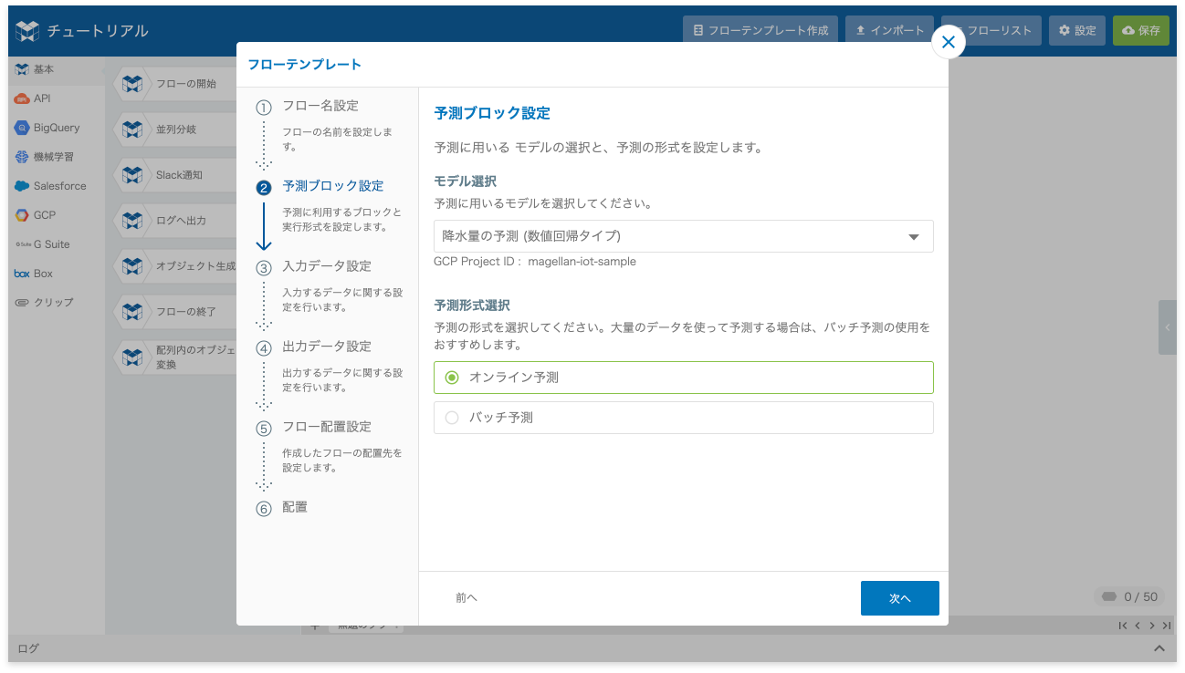 予測に称するモデルと予測形式を選択する様子