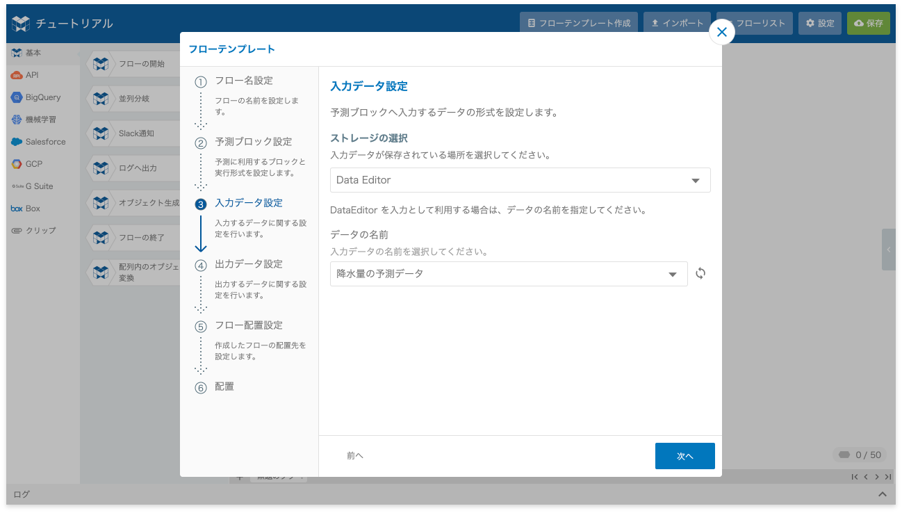 予測データを指定する様子