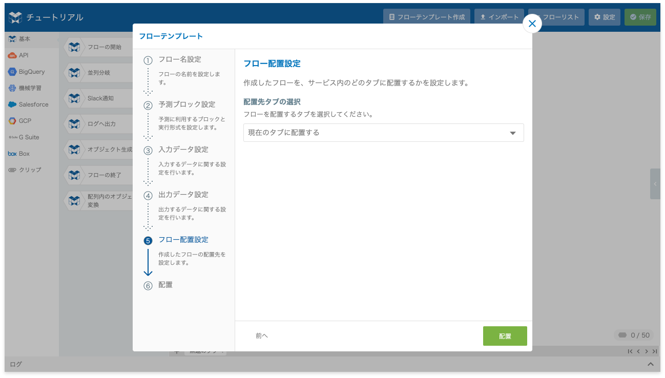 作成したフローをフローデザイナーの編集画面へ配置する様子