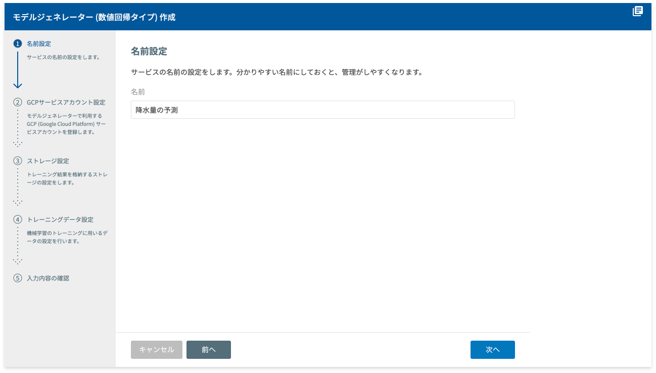 モデルジェネレーターに名前を付ける様子