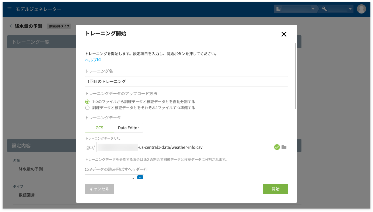 トレーニングを開始する様子