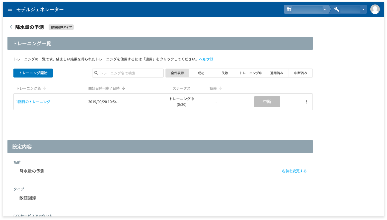 トレーニング中の様子