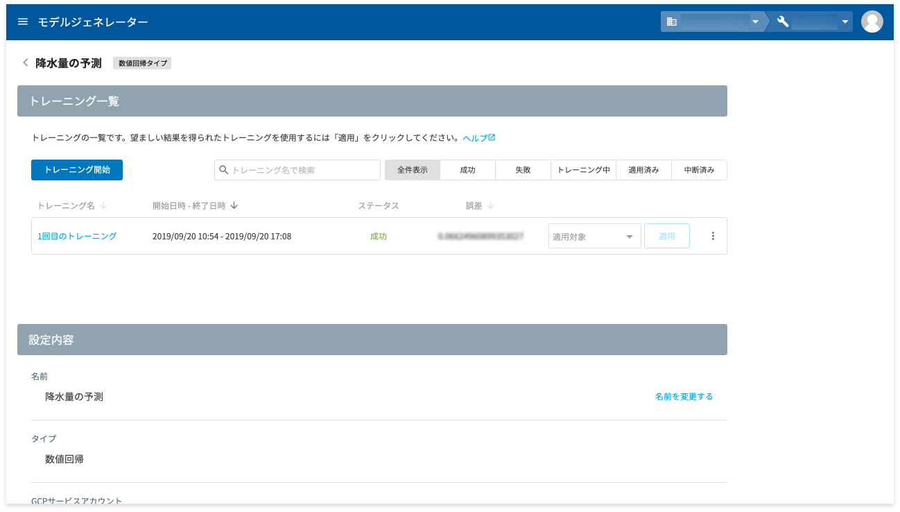 トレーニング終了時の様子