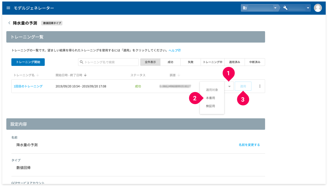 モデルを適用する様子