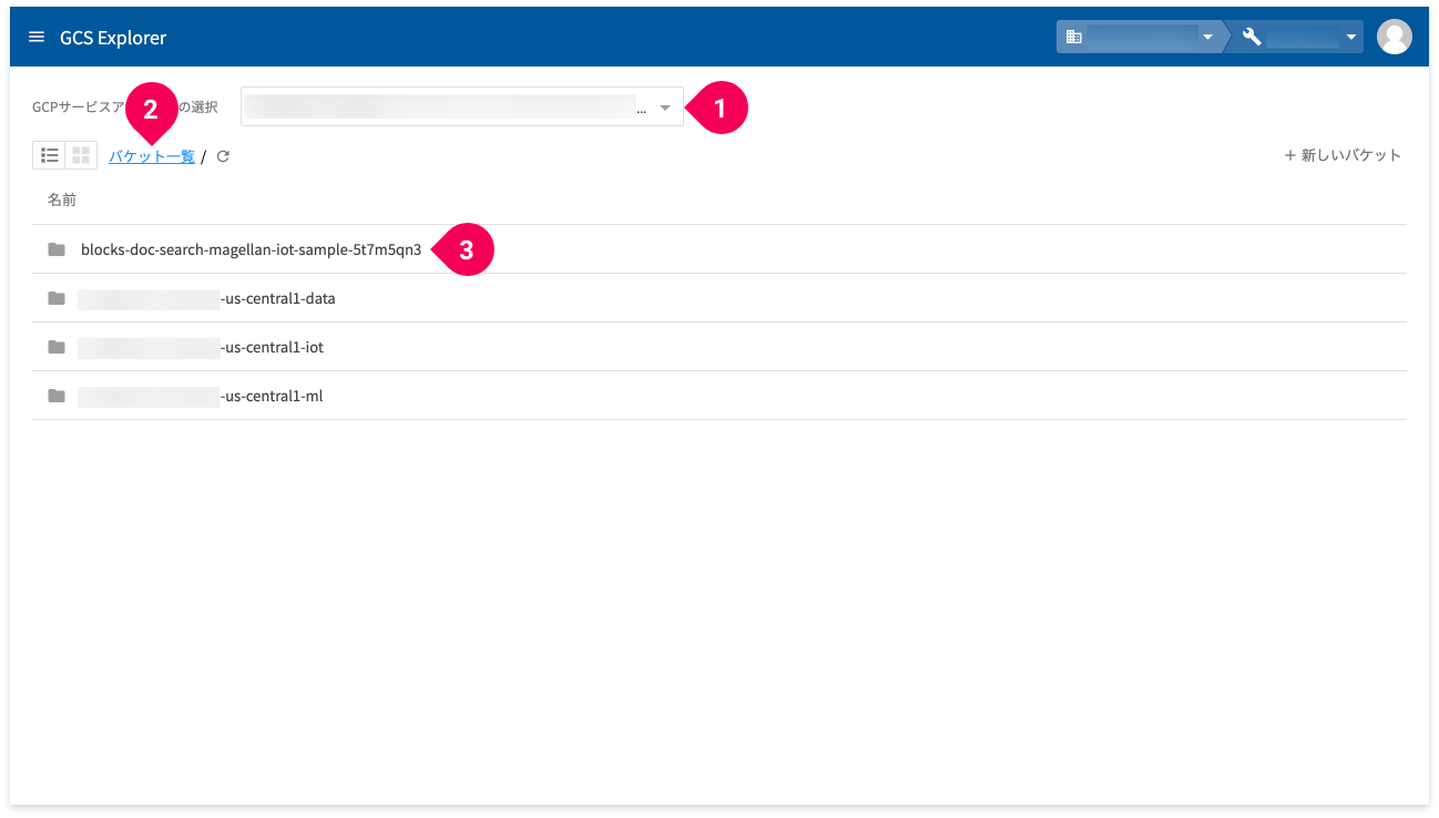 GCS ExplorerでGCPサービスアカウントとバケットを選択する様子