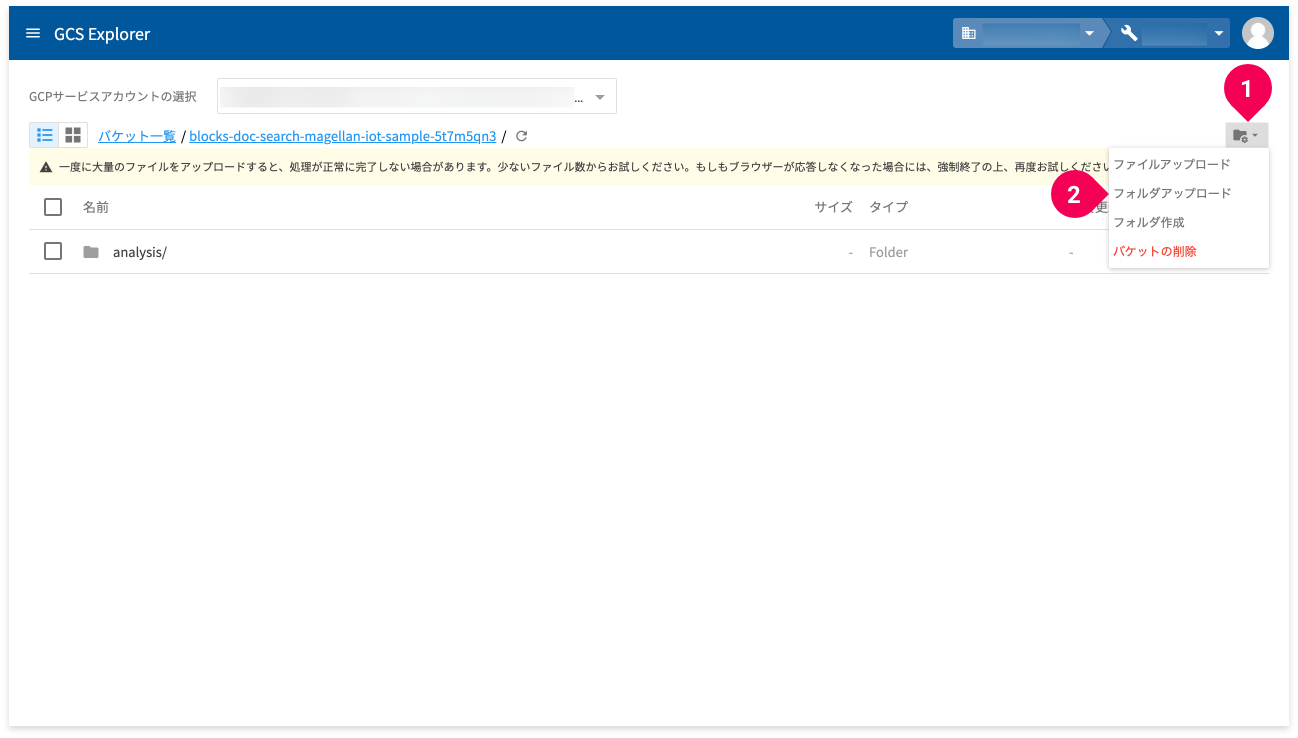 GCS Explorerでフォルダーをアップロードする様子