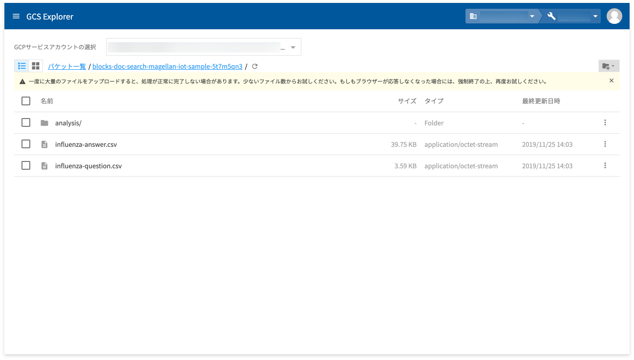 アップロード後のGCS Explorerの画面