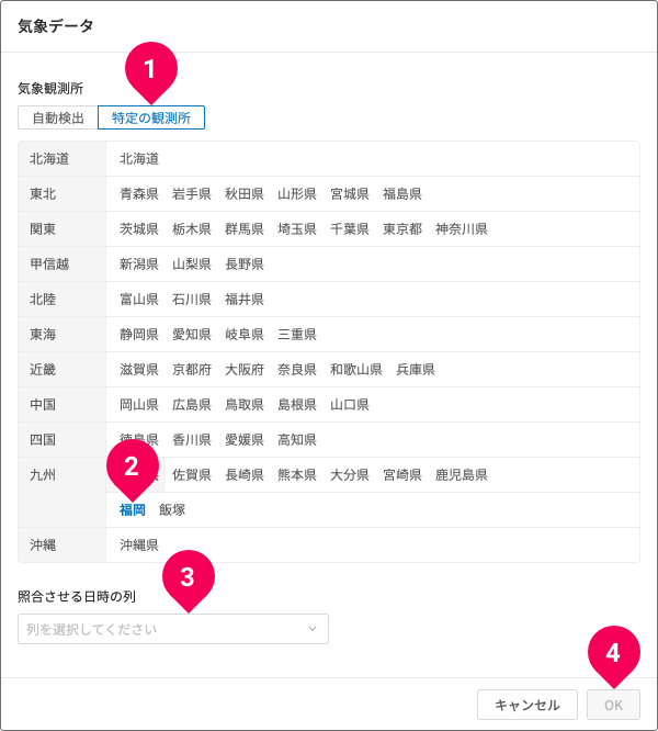 結合する気象データを指定する様子（手動による観測所指定）