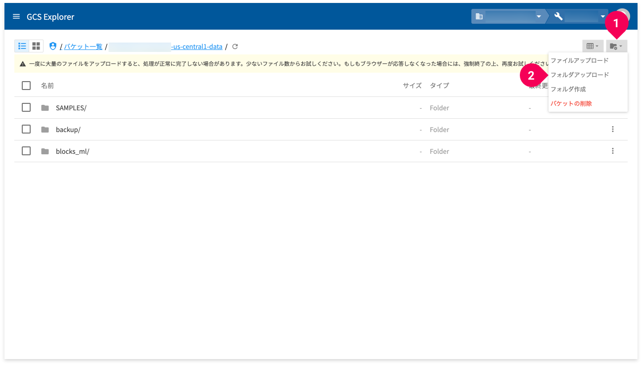 GCS Explorerでフォルダーをアップロードする様子