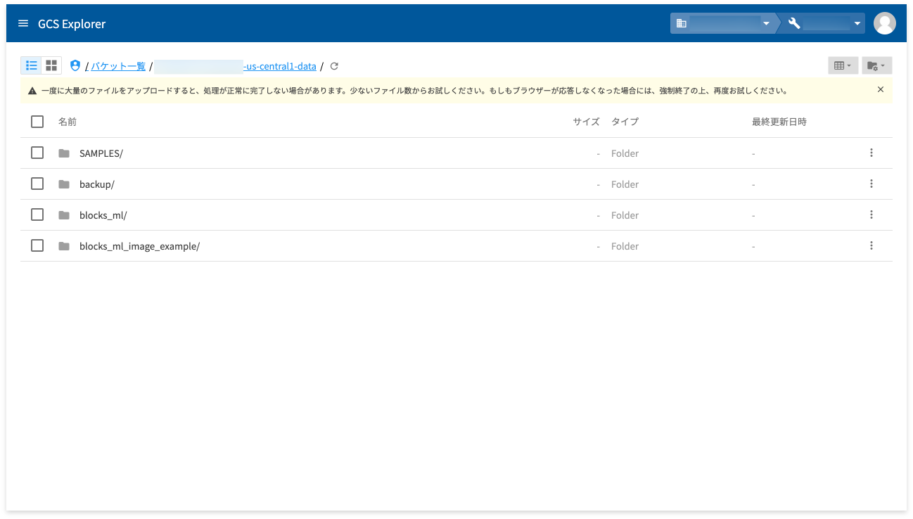 フォルダーアップロード後のGCS Explorerの画面