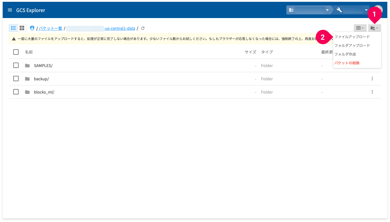 GCS Explorer でファイルをアップロードする様子