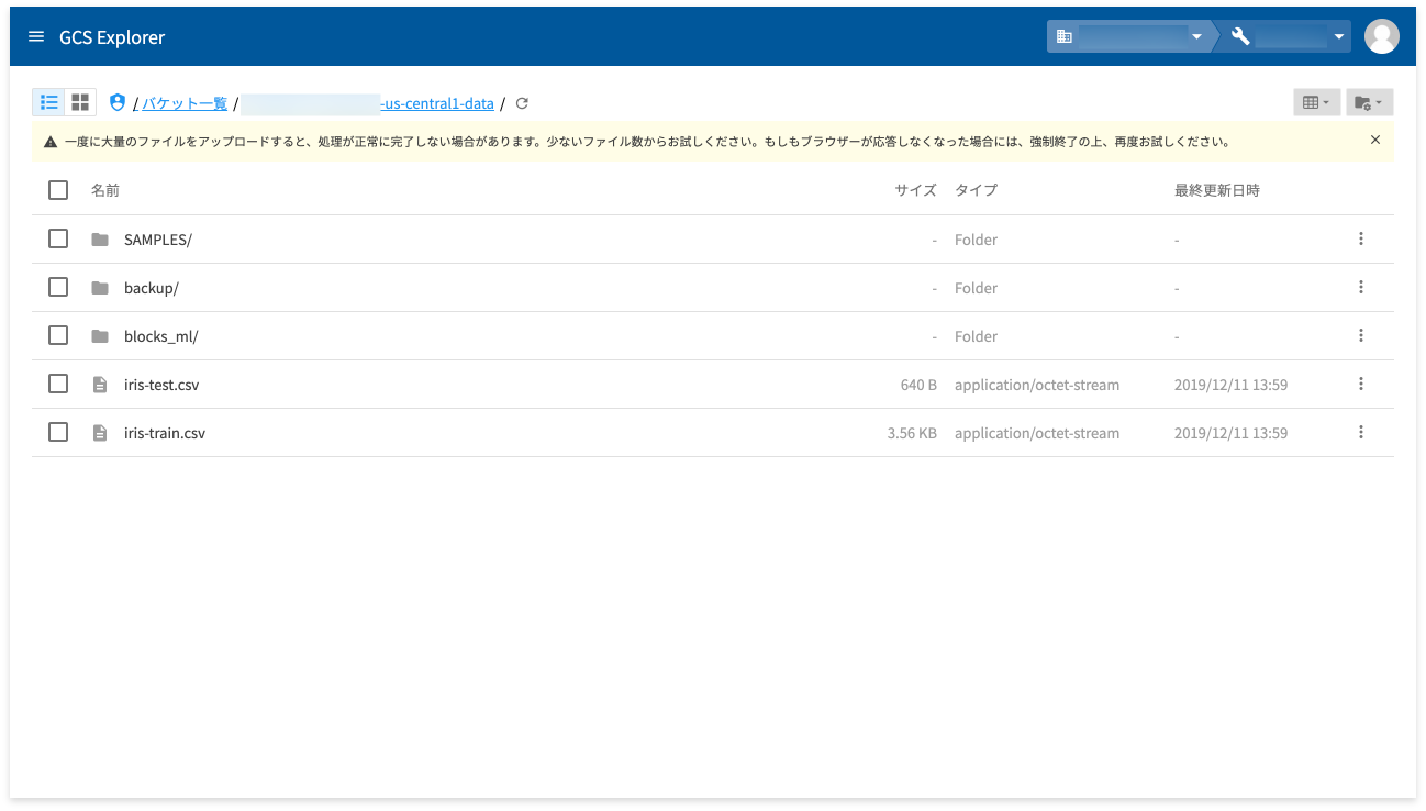 アップロード結果を GCS Explorer で確認する様子