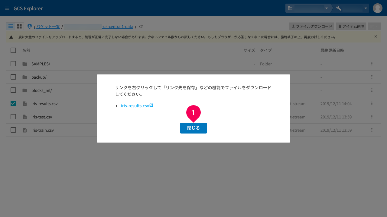 ダウンロード画面を閉じる様子