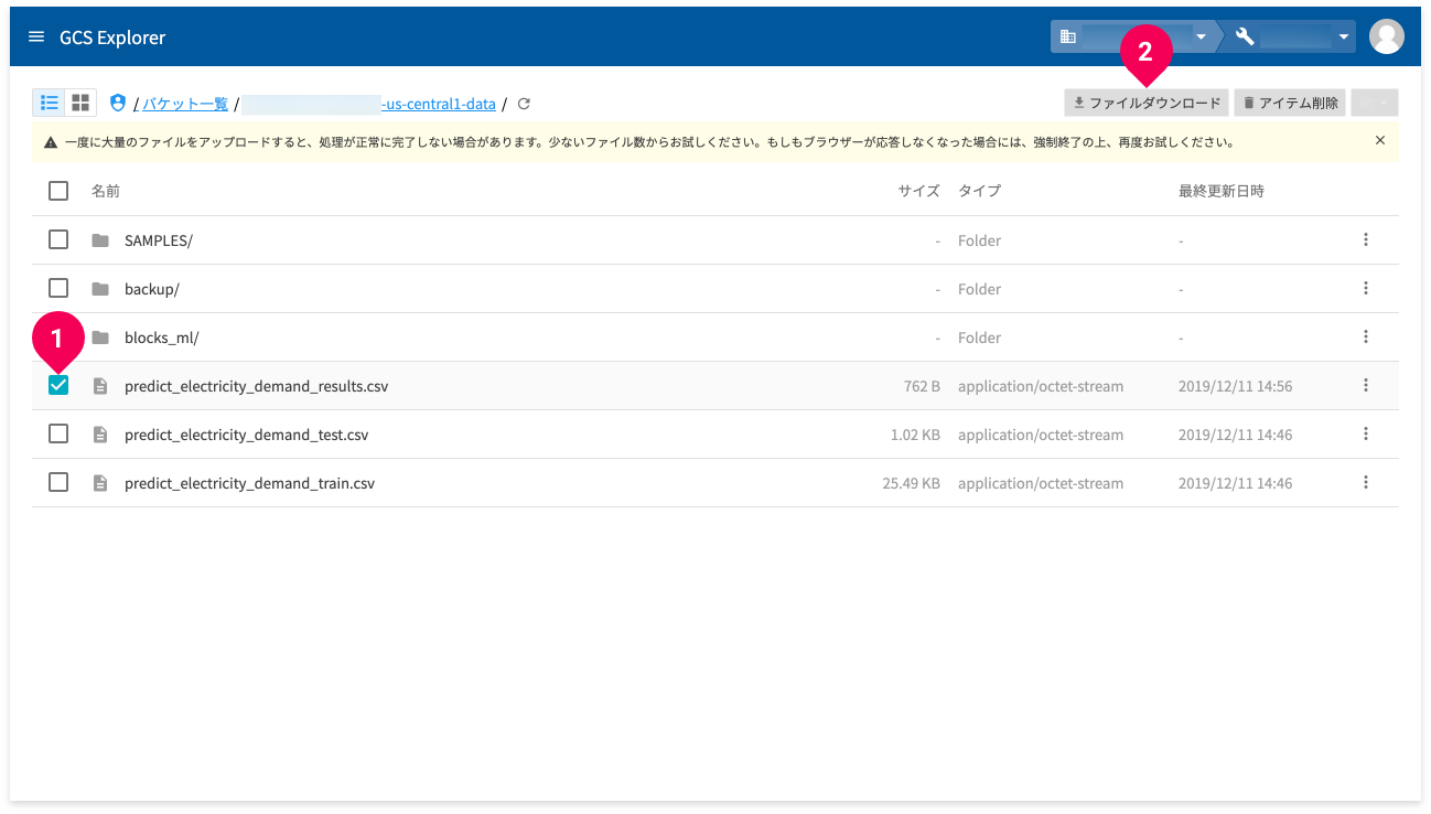 ファイルをダウンロードする様子
