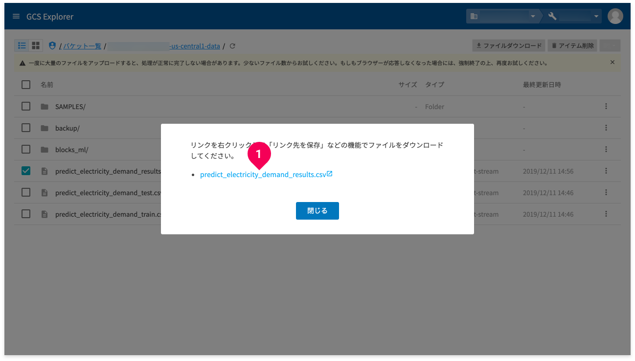ファイル名をクリックする様子