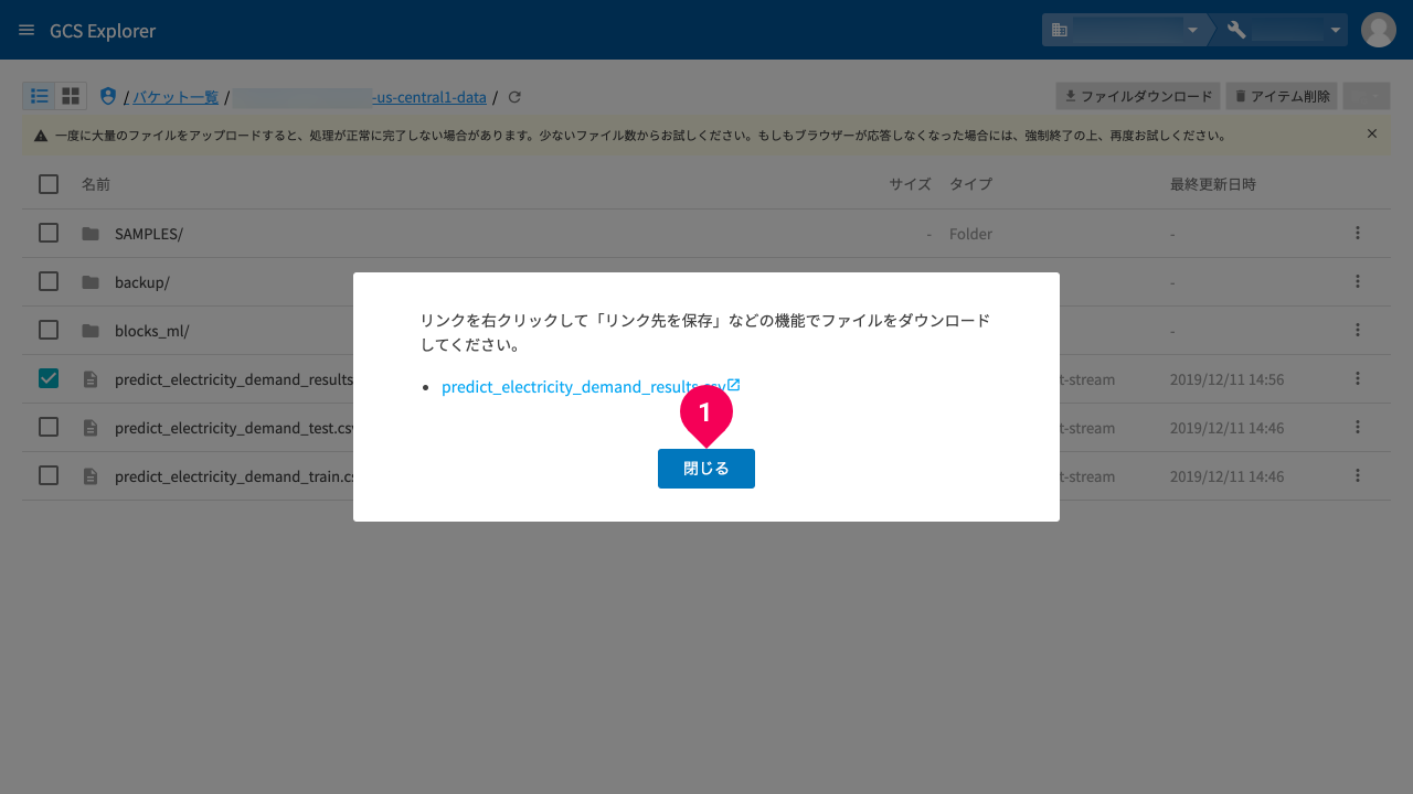 ダウンロード画面を閉じる様子