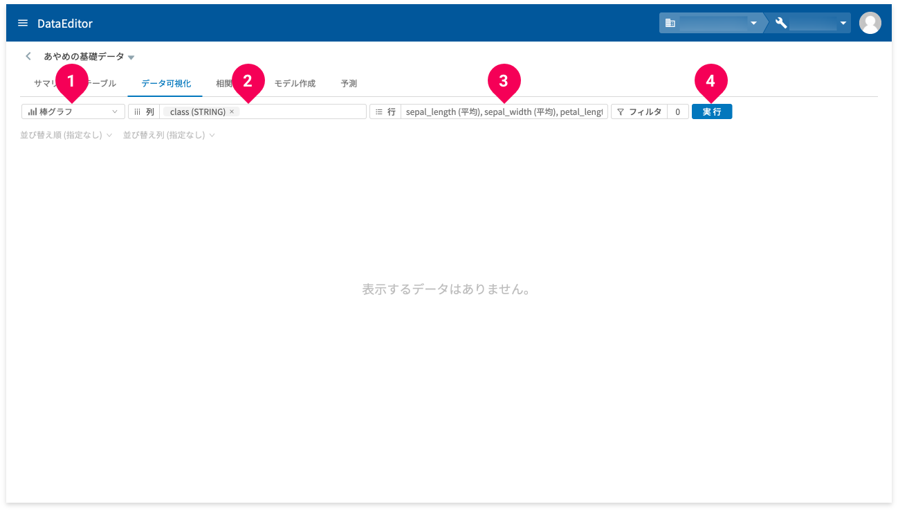 グラフの種類・列・行を選択する様子