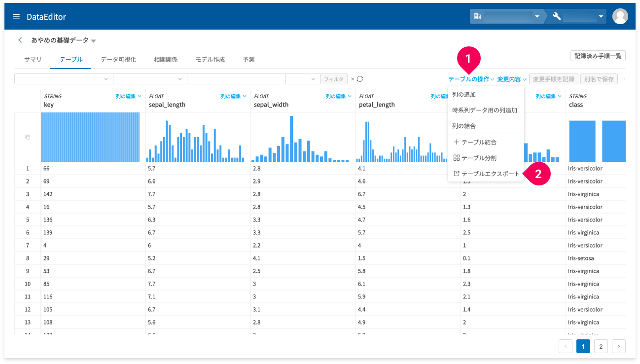 データ編集画面のテーブルタブからテーブルエクスポートを実行する様子