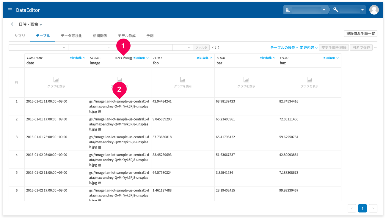 GCS URL を値として持つデータの例