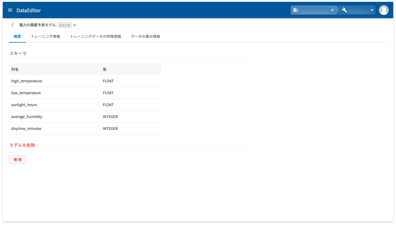 モデルのスキーマ情報を確認する様子