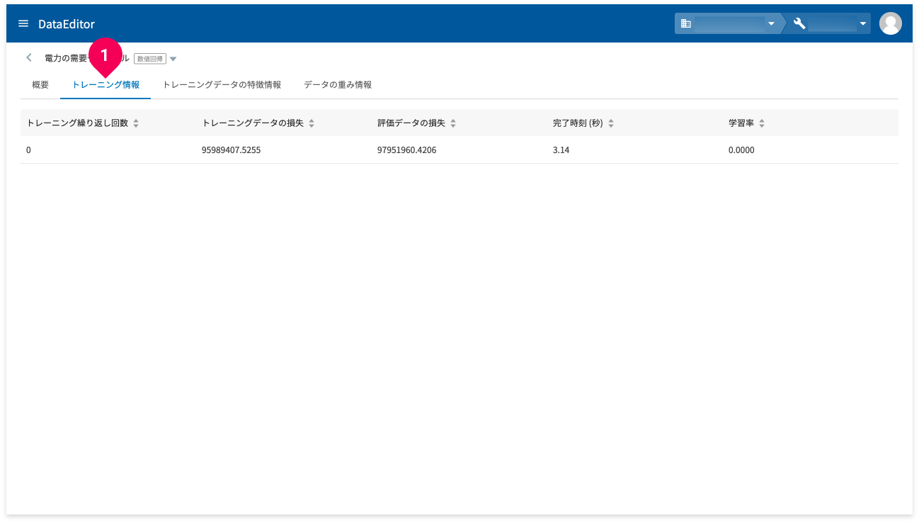 トレーニング情報を確認する様子