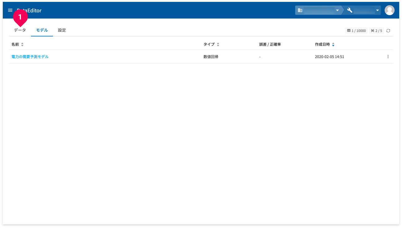 データ一覧画面へ切り替える様子
