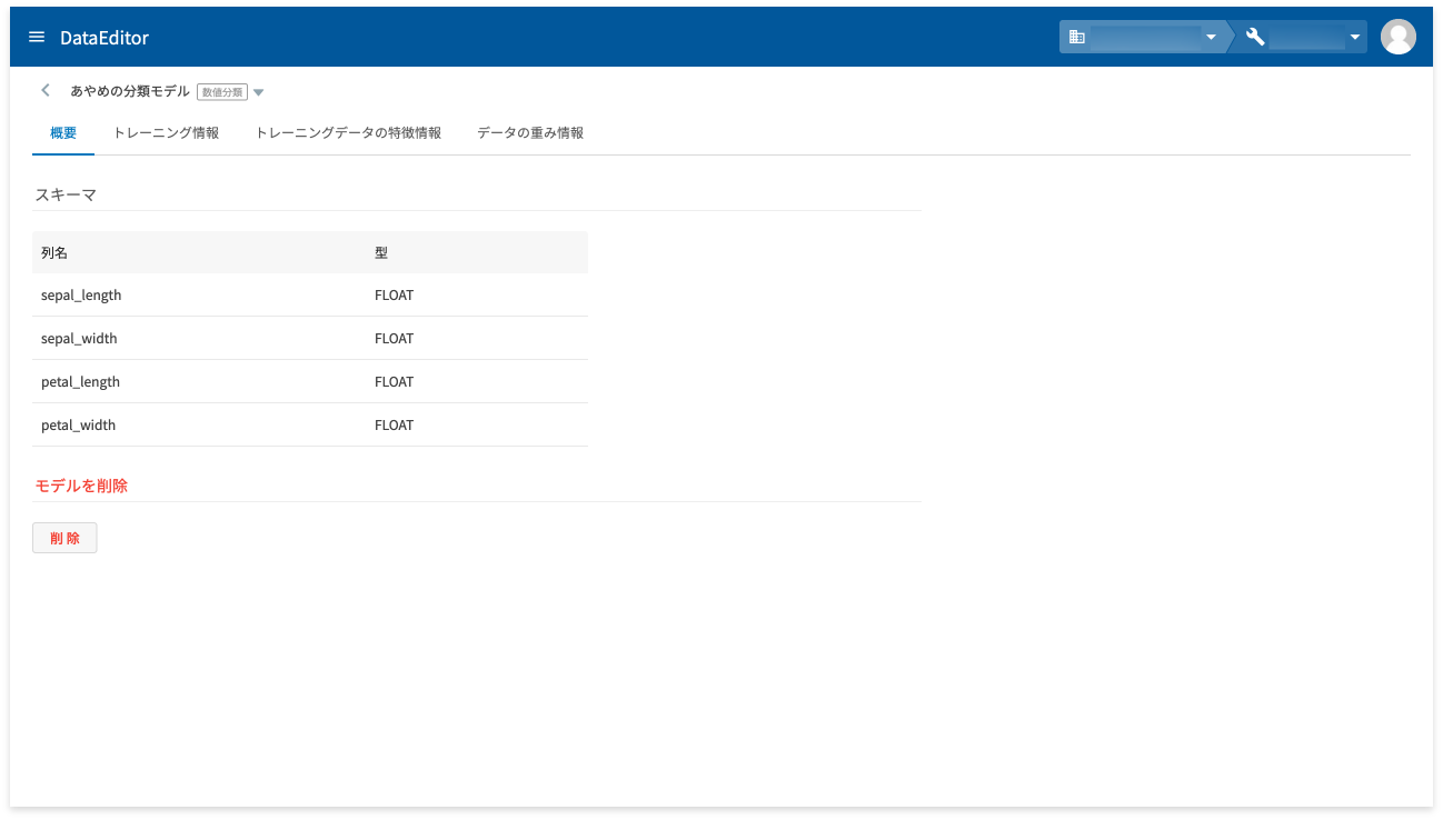 モデルのスキーマ情報を確認する様子