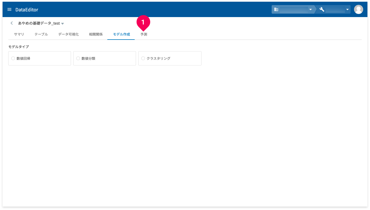 予測画面へ切り替える様子