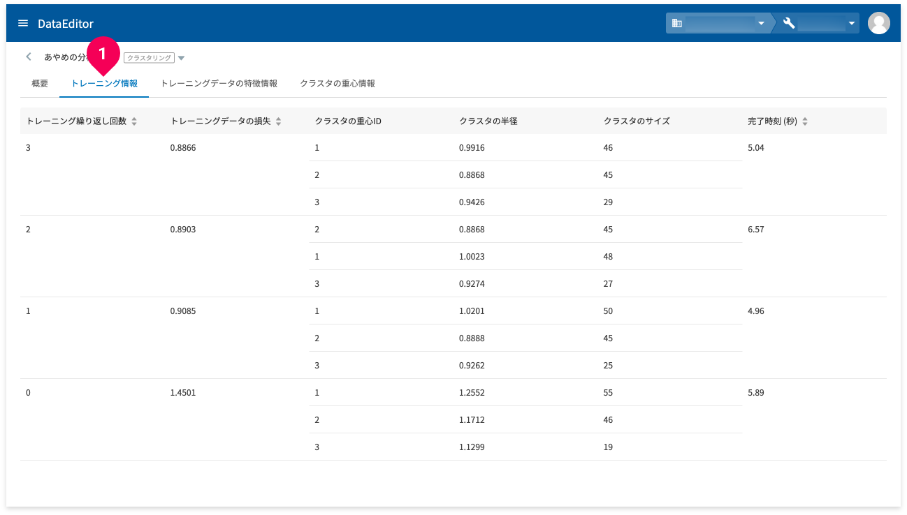 トレーニング情報を確認する様子