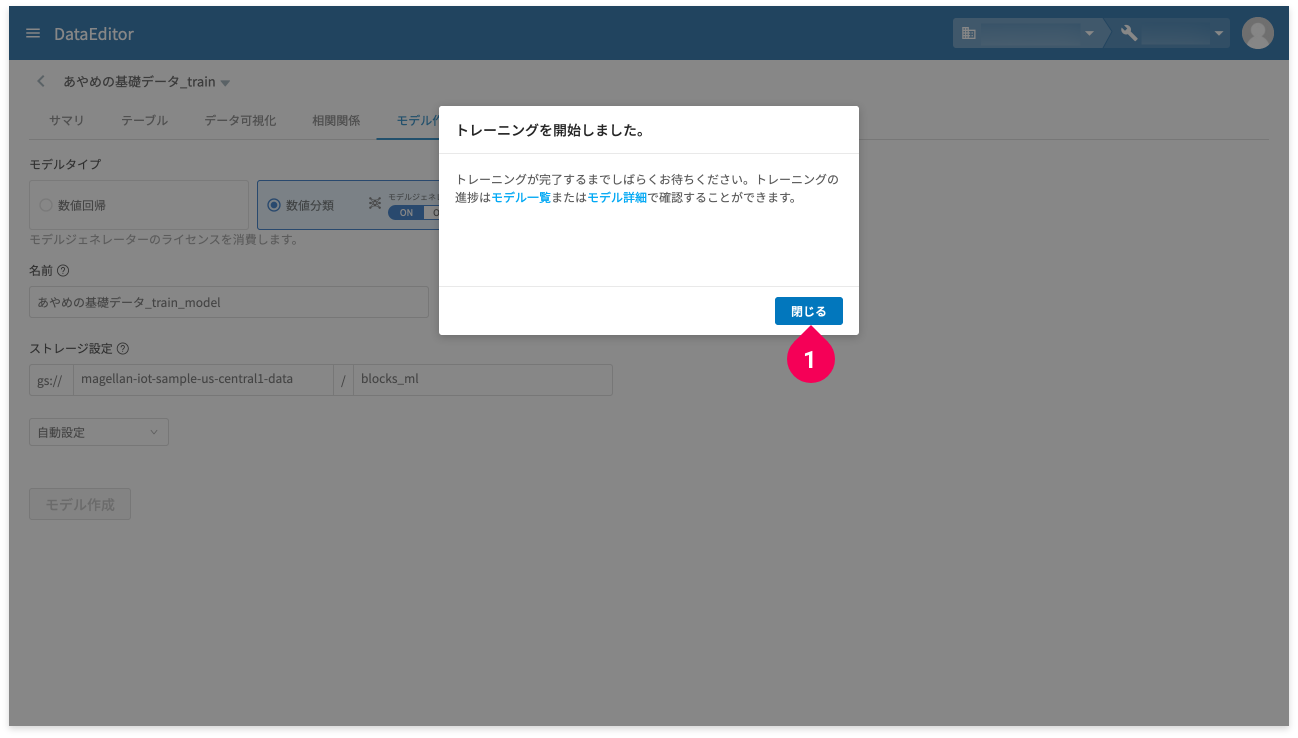 トレーニング開始メッセージ画面