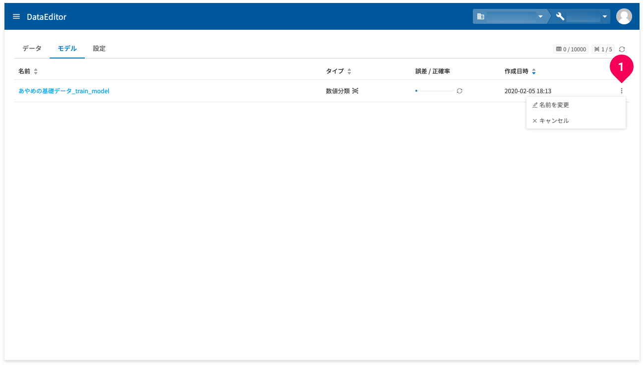 モデル一覧画面でメニューを確認する様子