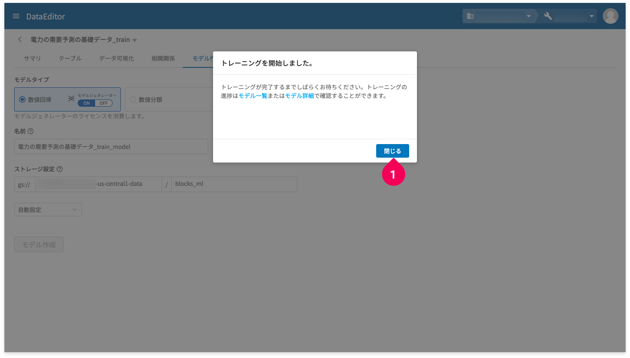 トレーニング開始メッセージ画面