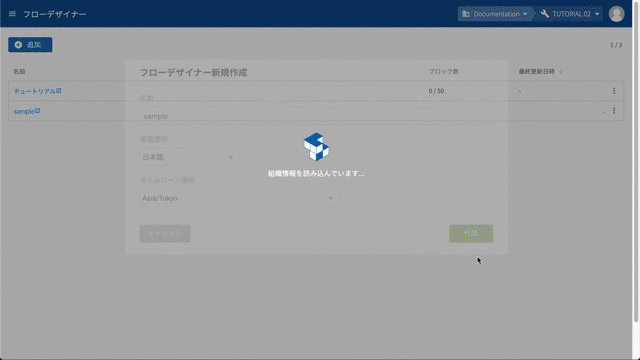 追加でフローデザイナーを準備する様子
