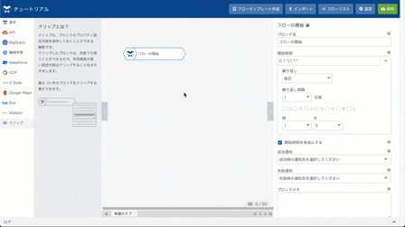 ブロックをクリップする様子