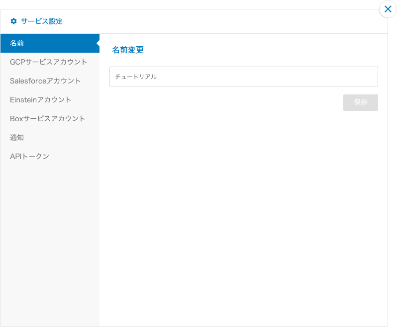 設定機能の名前項目を選択したときの画面